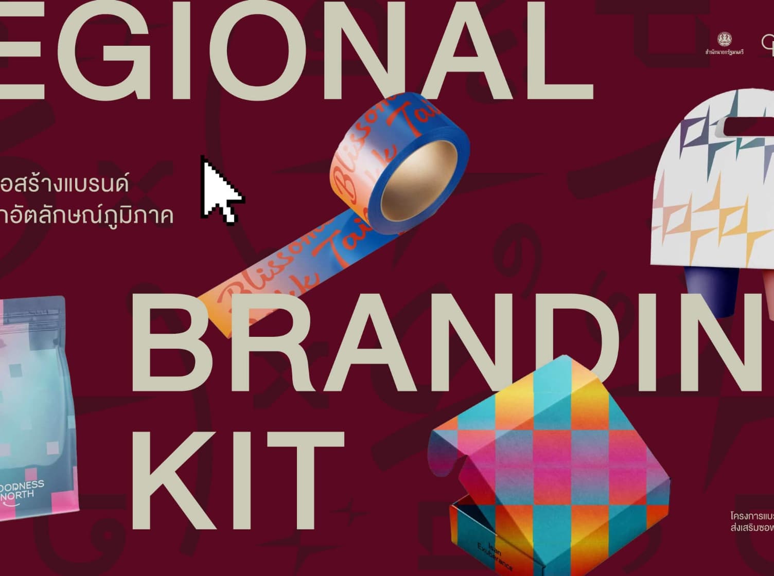 Branding 4 Regions: คู่มือสร้างแบรนด์ 4 ภาค จาก CEA พร้อมดาวน์โหลดฟรีแล้ว!!