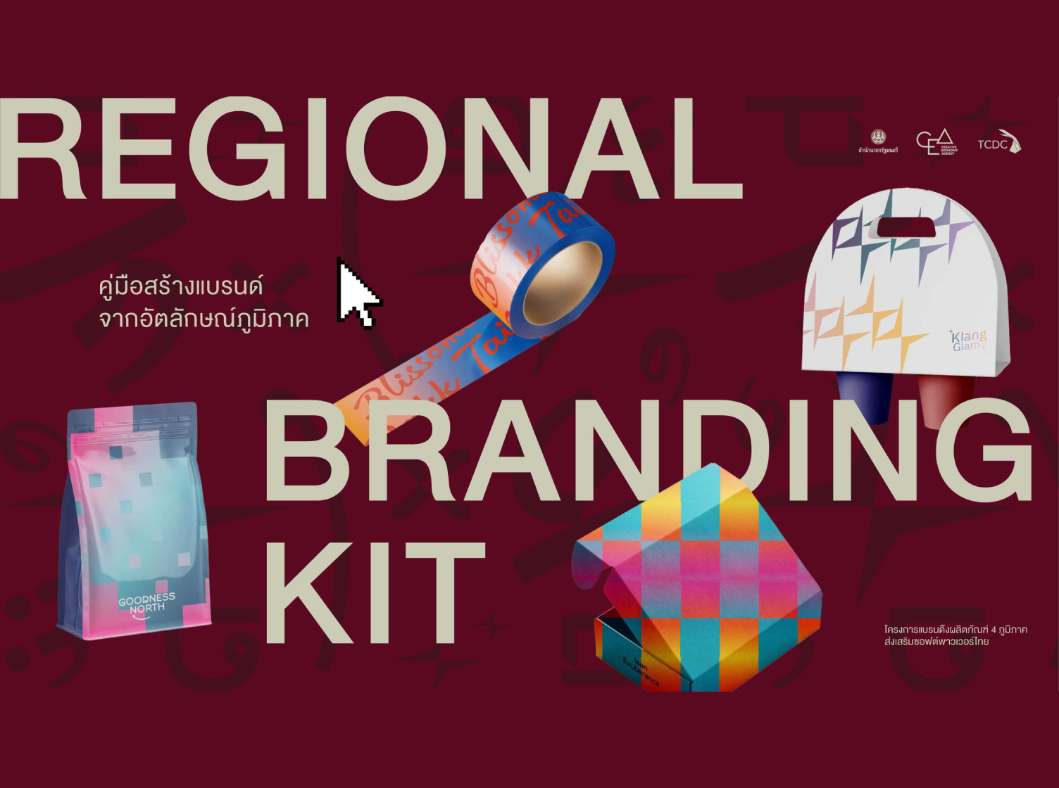Branding 4 Regions: คู่มือสร้างแบรนด์ 4 ภาค จาก CEA พร้อมดาวน์โหลดฟรีแล้ว!!