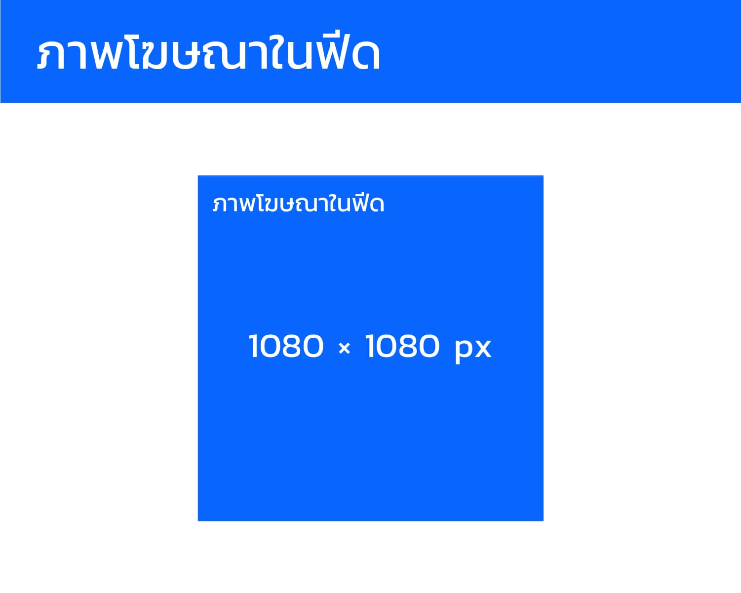 Feed Ad Image – Facebook Ads