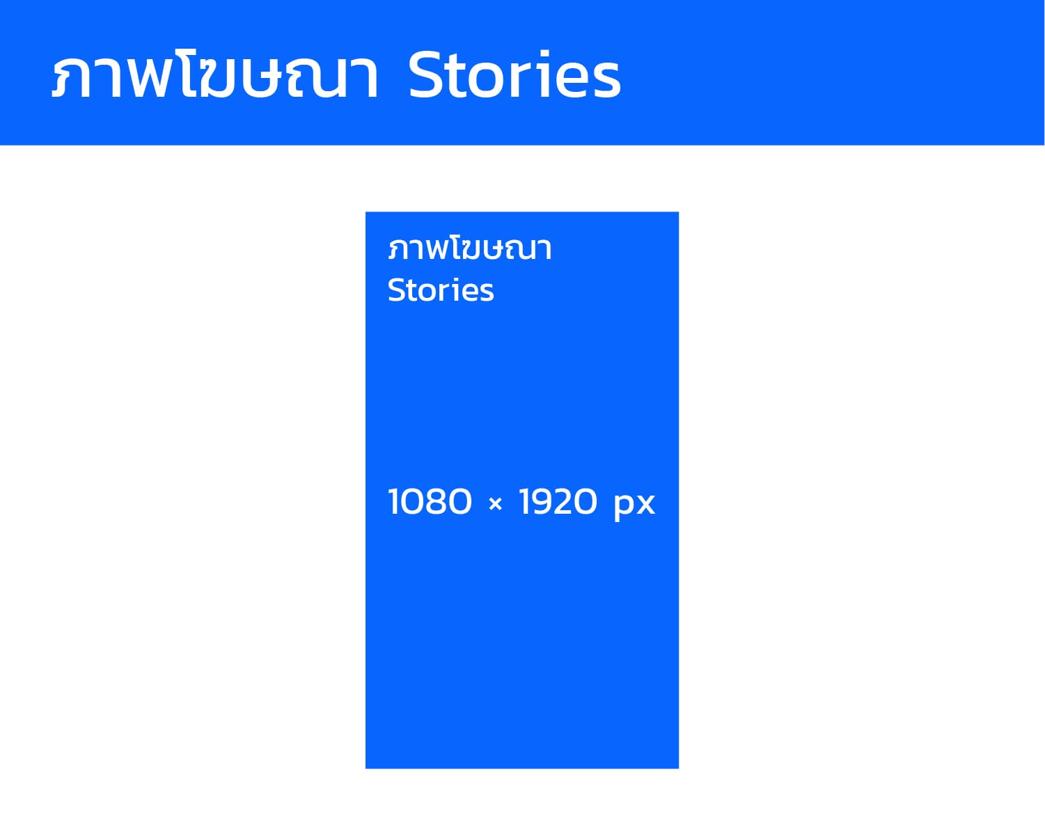 Stories Ad Image